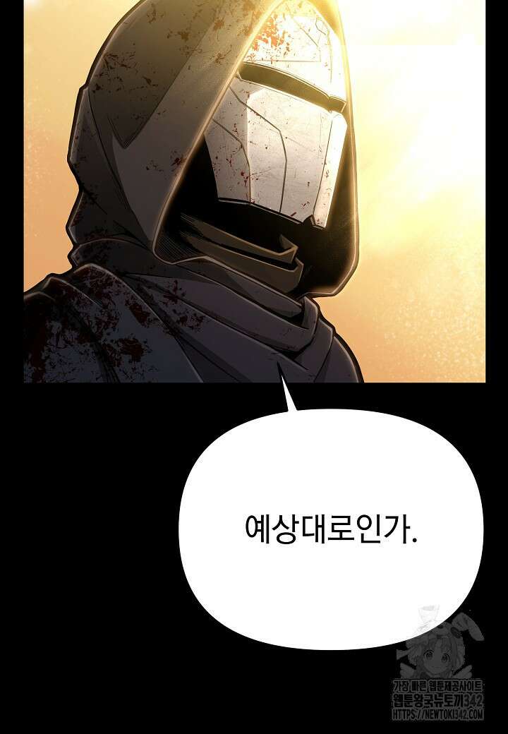 우리 용사는 뭐함? 프롤로그 78