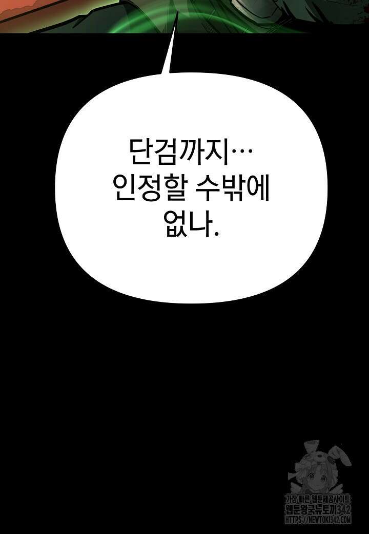 우리 용사는 뭐함? 프롤로그 85