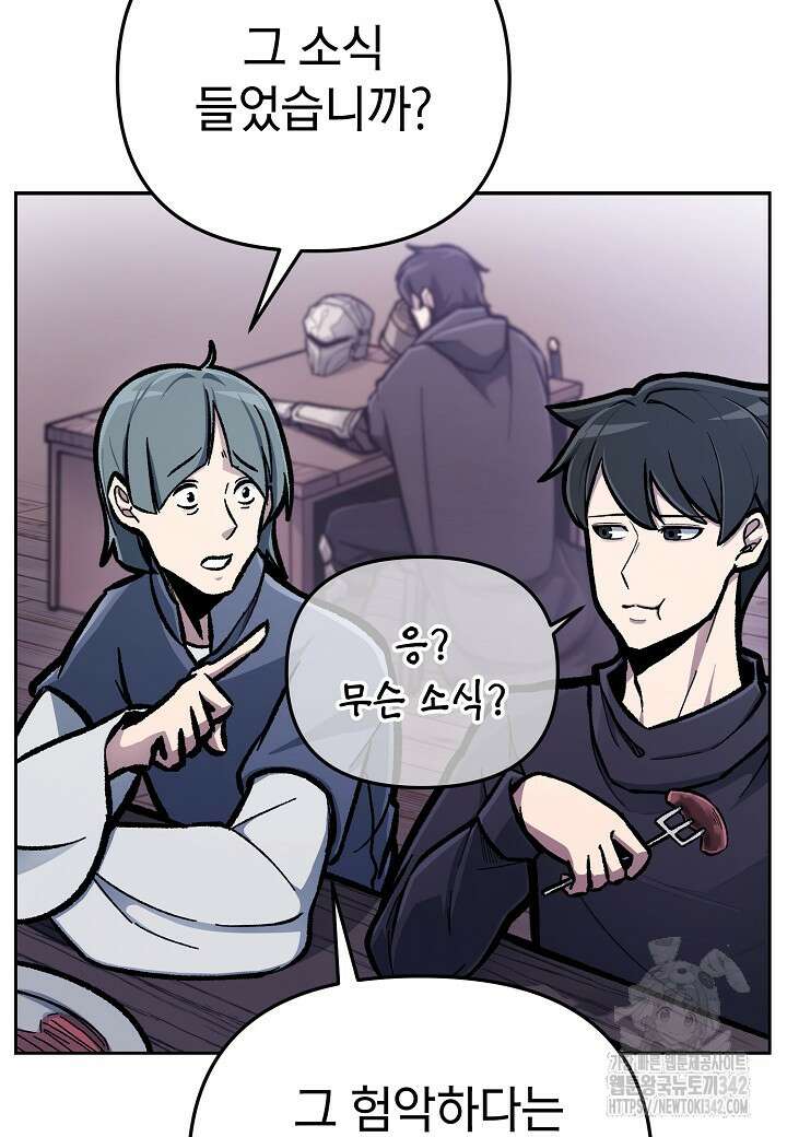 우리 용사는 뭐함? 프롤로그 92