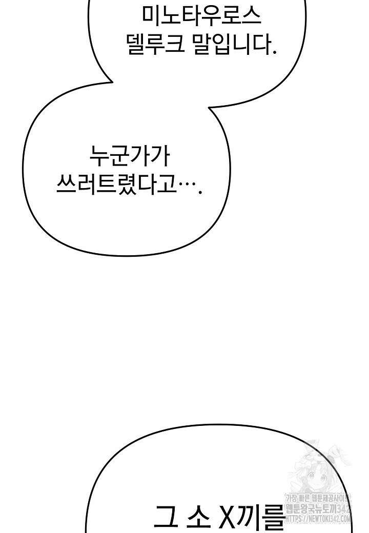 우리 용사는 뭐함? 프롤로그 93