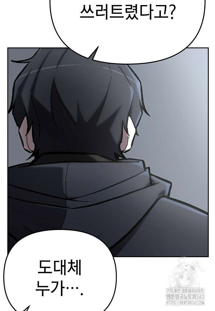 우리 용사는 뭐함? 프롤로그 94