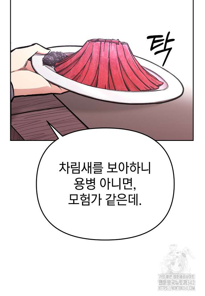 우리 용사는 뭐함? 프롤로그 97