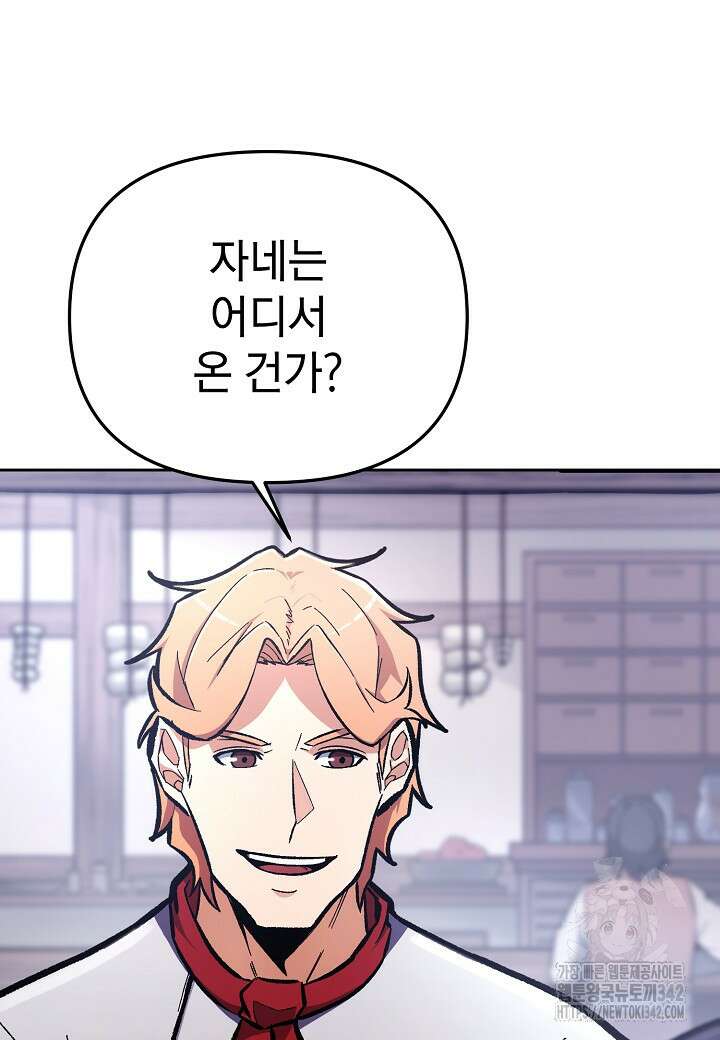 우리 용사는 뭐함? 프롤로그 98