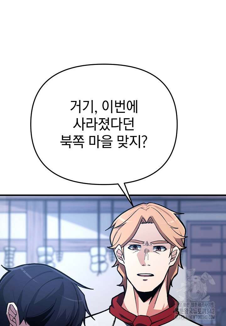 우리 용사는 뭐함? 프롤로그 101
