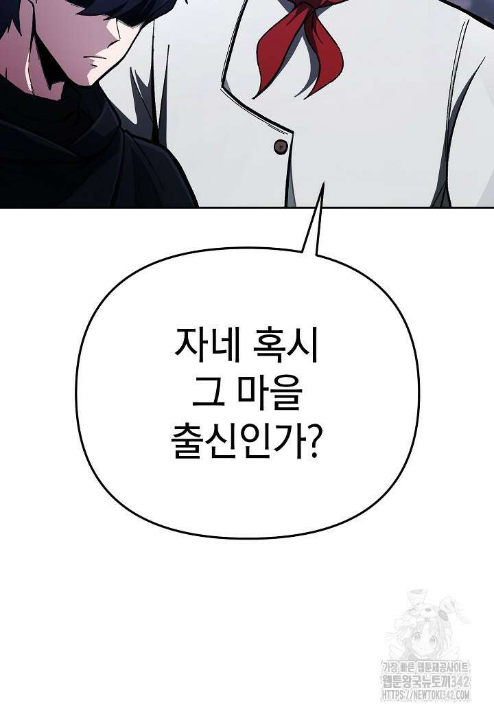 우리 용사는 뭐함? 프롤로그 102