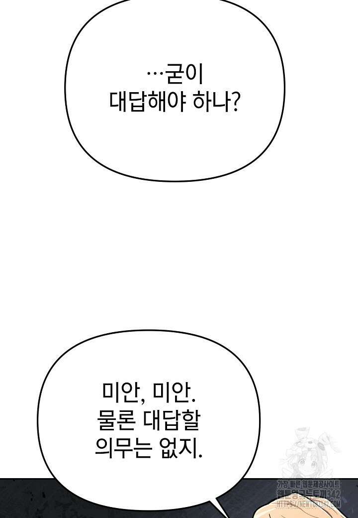 우리 용사는 뭐함? 프롤로그 104