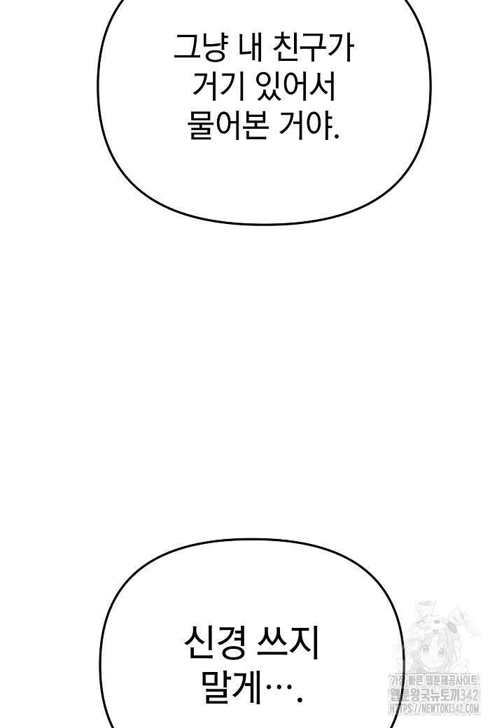 우리 용사는 뭐함? 프롤로그 106