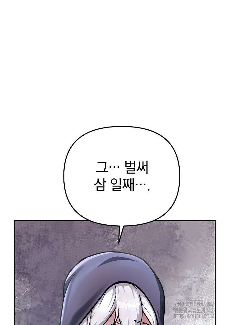 우리 용사는 뭐함? 10화 3