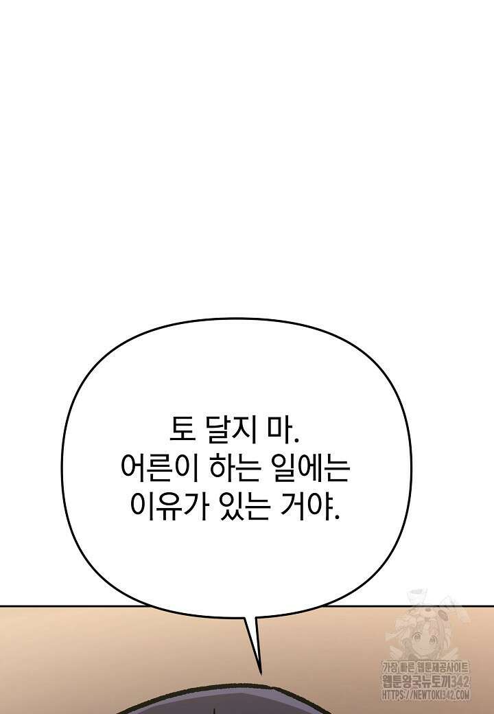 우리 용사는 뭐함? 10화 6