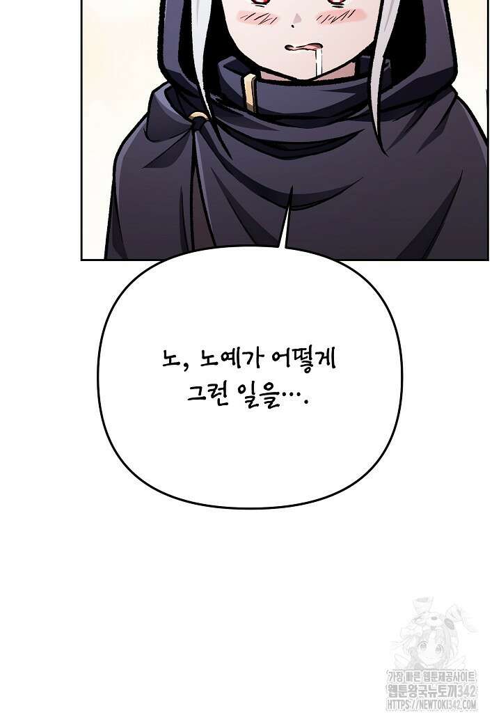 우리 용사는 뭐함? 10화 11