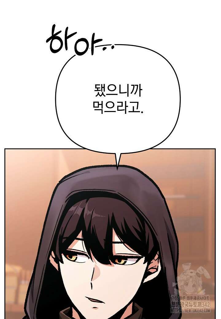 우리 용사는 뭐함? 10화 12