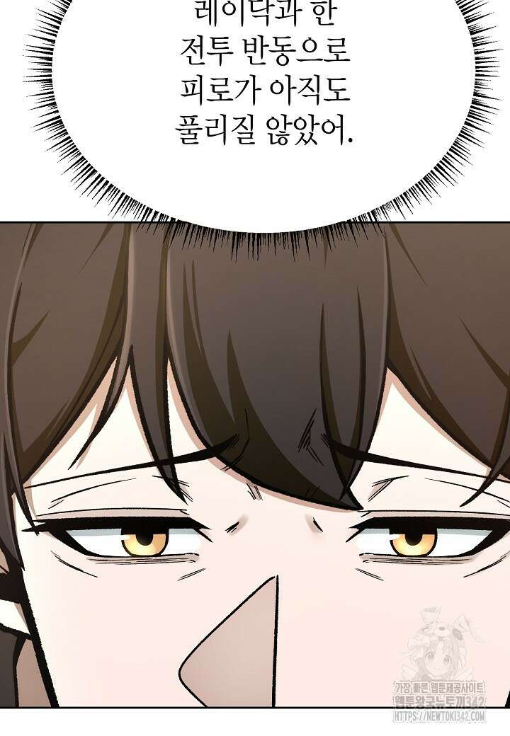 우리 용사는 뭐함? 20화 6