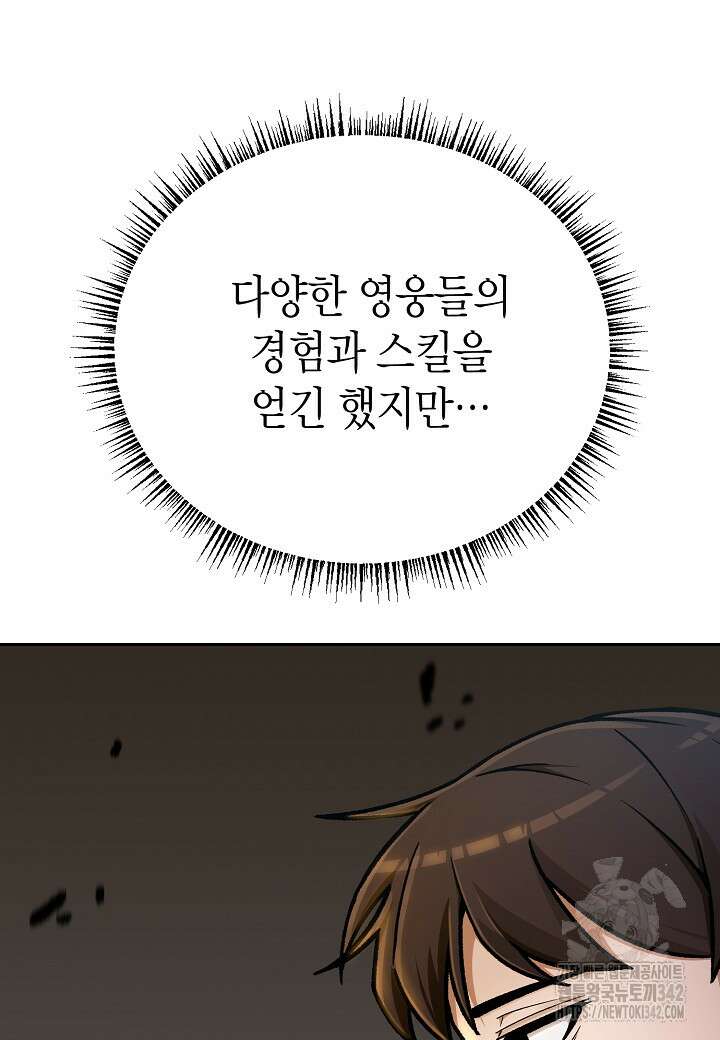 우리 용사는 뭐함? 20화 7