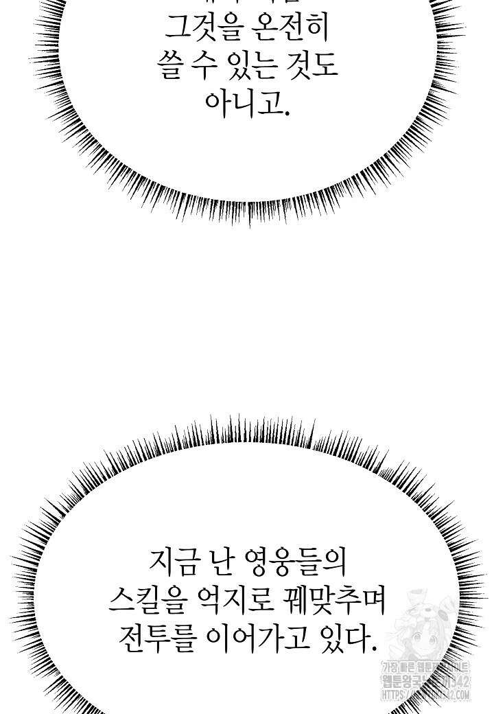 우리 용사는 뭐함? 20화 9