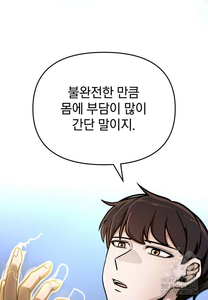 우리 용사는 뭐함? 20화 11