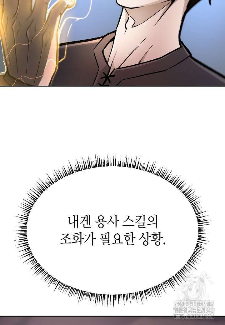 우리 용사는 뭐함? 20화 12