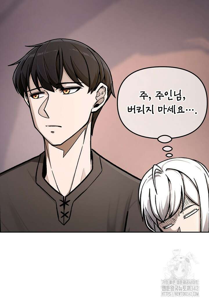 우리 용사는 뭐함? 20화 13