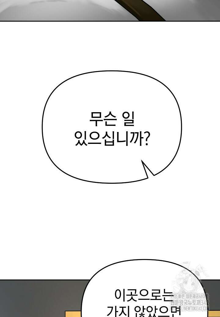 우리 용사는 뭐함? 20화 18