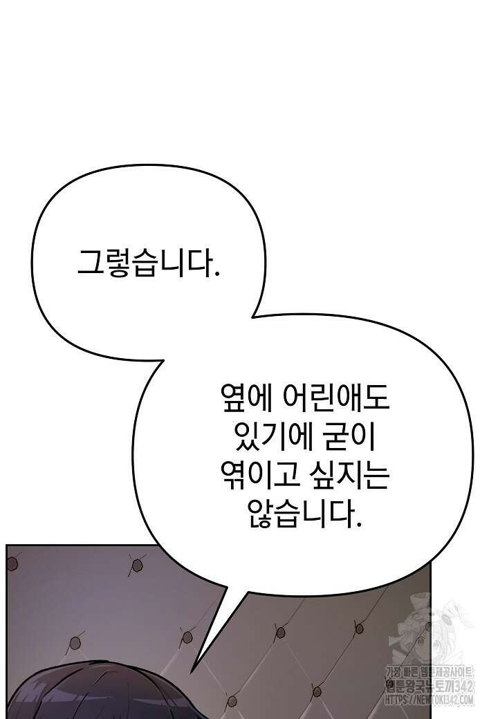 우리 용사는 뭐함? 20화 24