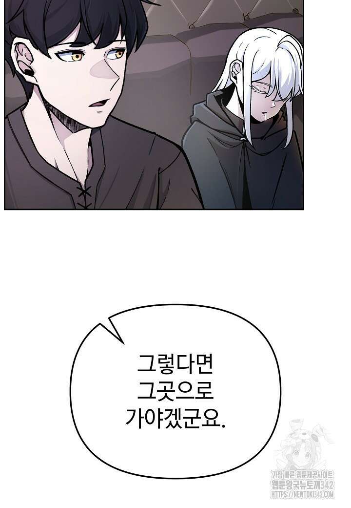 우리 용사는 뭐함? 20화 25