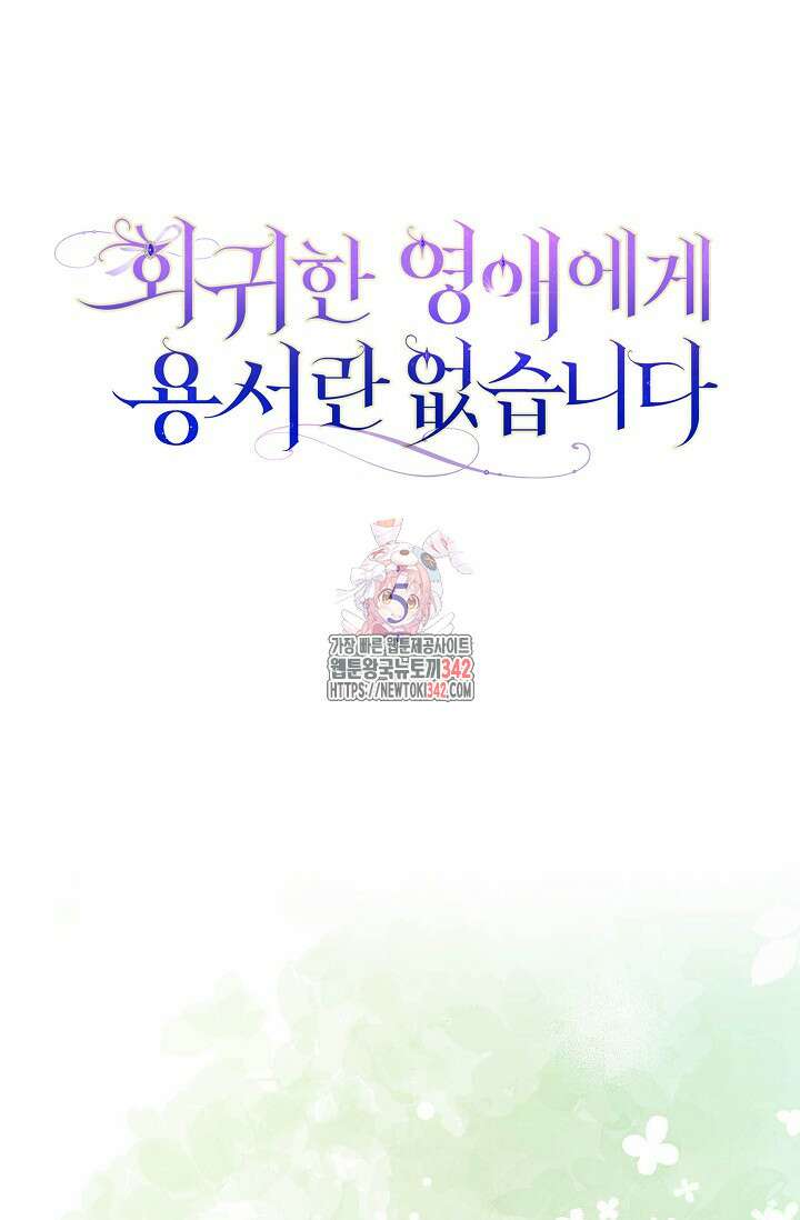회귀한 영애에게 용서란 없습니다 5화 1