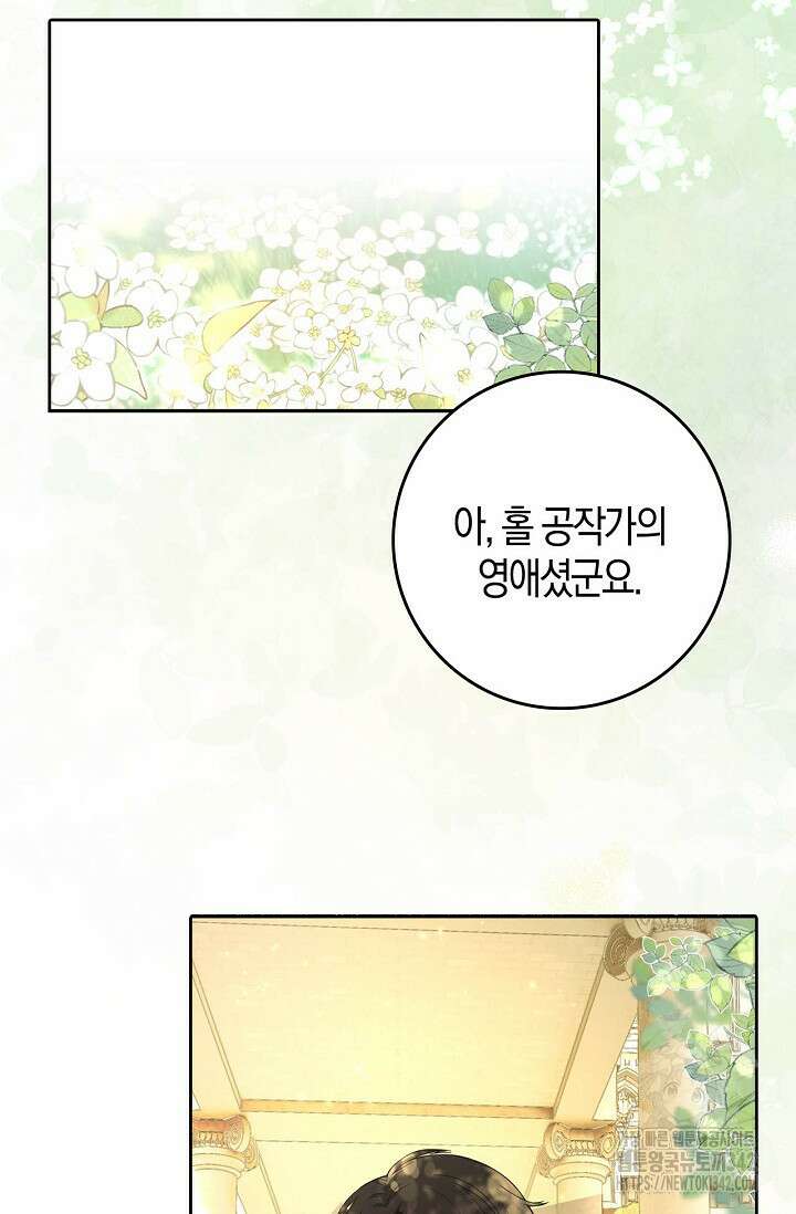 회귀한 영애에게 용서란 없습니다 5화 2
