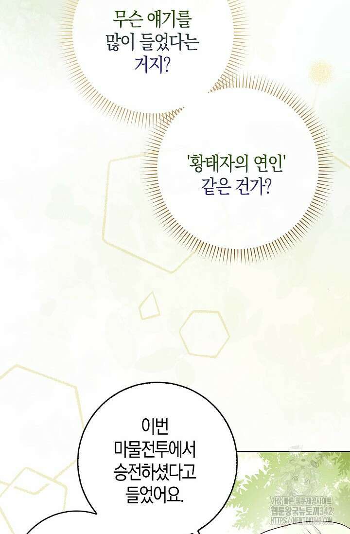 회귀한 영애에게 용서란 없습니다 5화 4