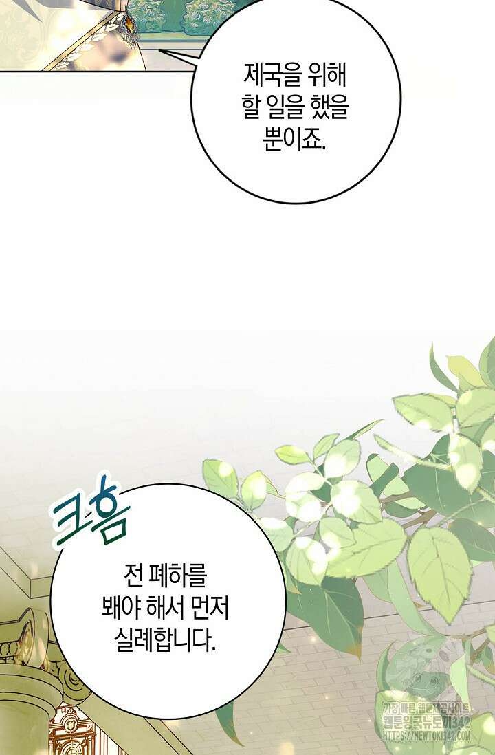 회귀한 영애에게 용서란 없습니다 5화 6