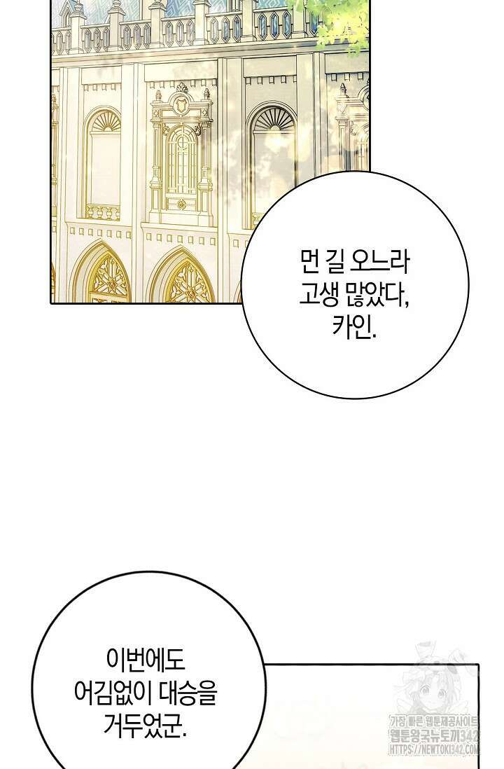 회귀한 영애에게 용서란 없습니다 5화 15