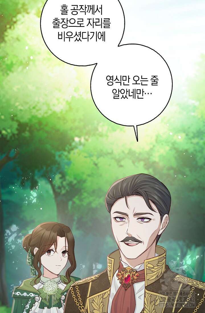 회귀한 영애에게 용서란 없습니다 15화 10