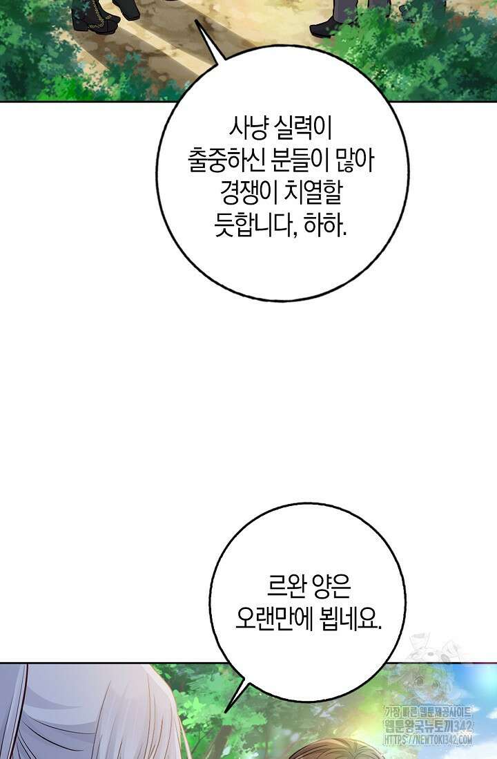 회귀한 영애에게 용서란 없습니다 15화 13