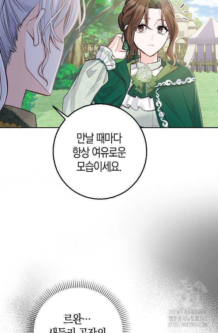 회귀한 영애에게 용서란 없습니다 15화 14