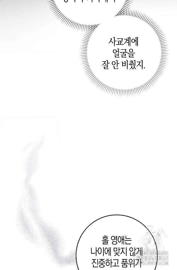 회귀한 영애에게 용서란 없습니다 15화 16