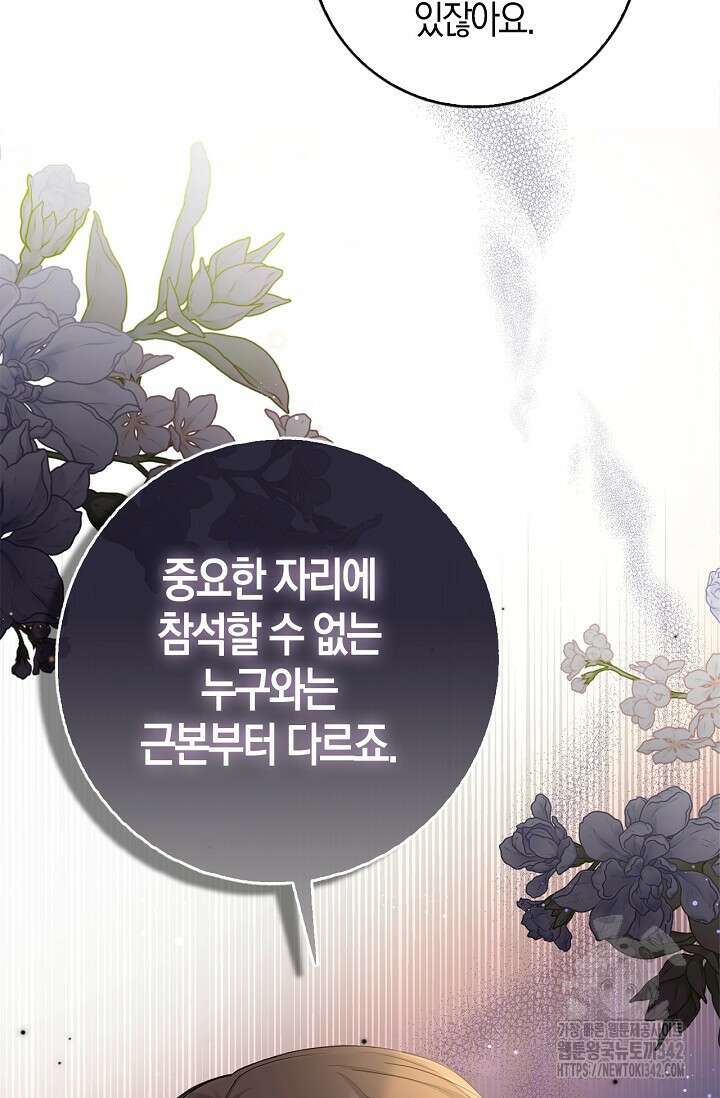 회귀한 영애에게 용서란 없습니다 15화 17