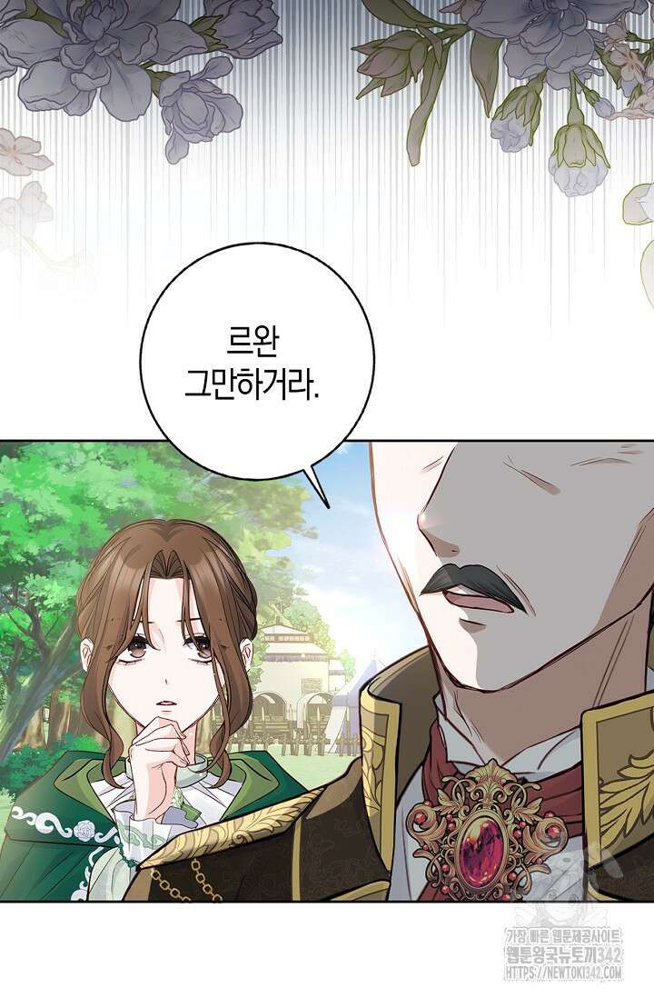 회귀한 영애에게 용서란 없습니다 15화 19