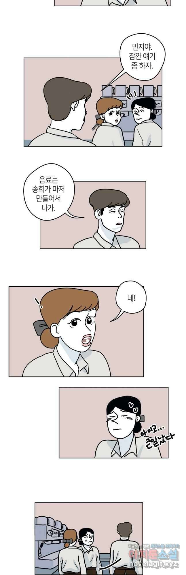 적당한 온도 31화 2