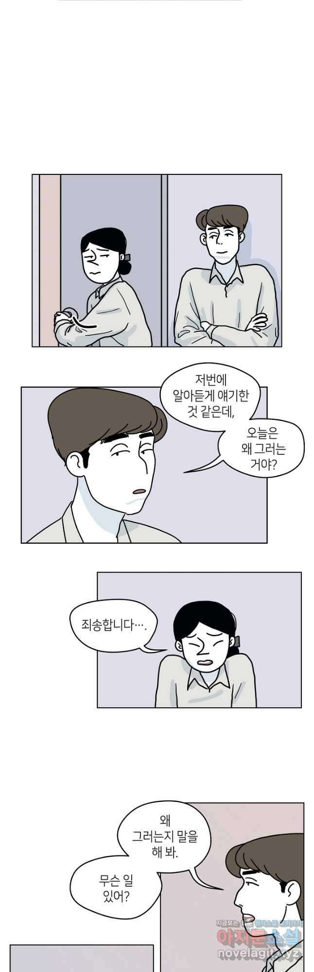 적당한 온도 31화 3