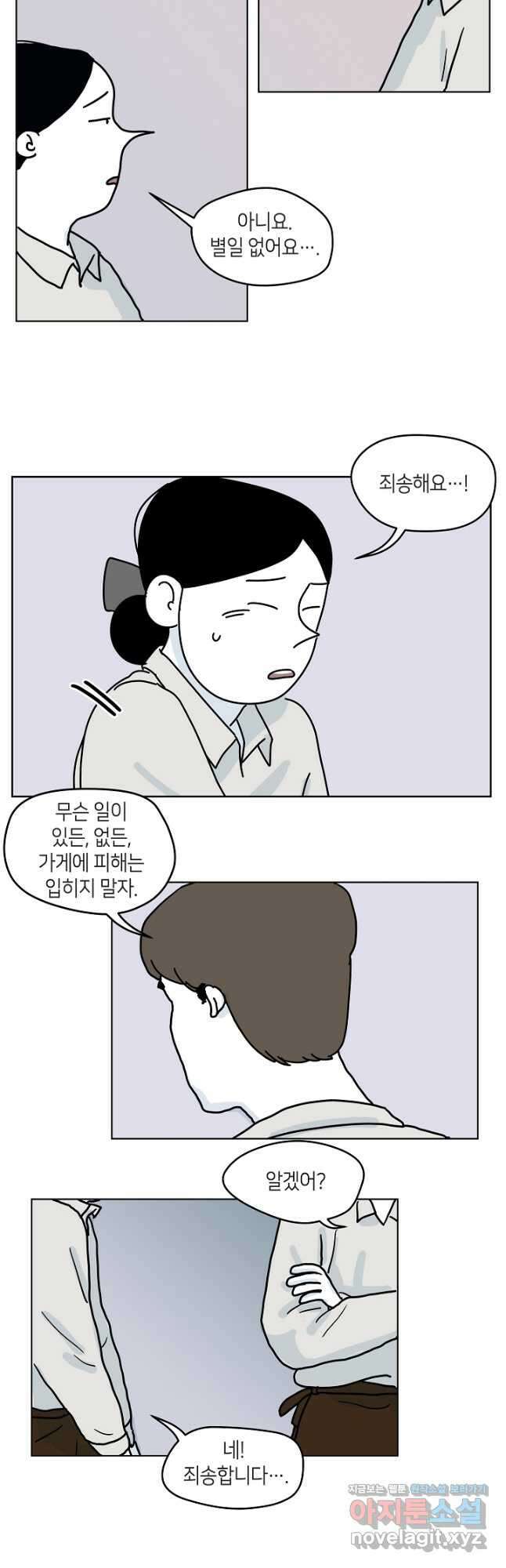 적당한 온도 31화 4