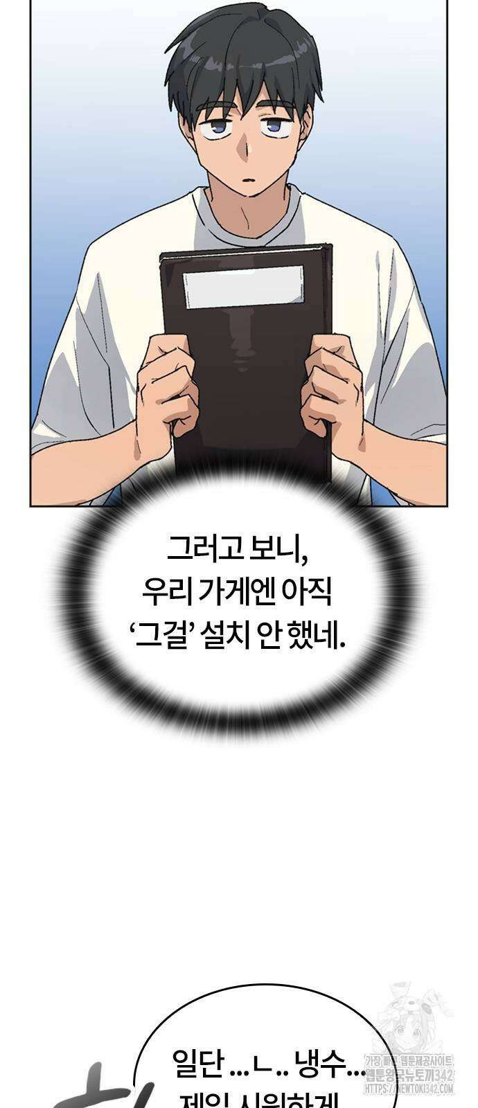 이세계 캠핑으로 힐링 라이프 18화 3