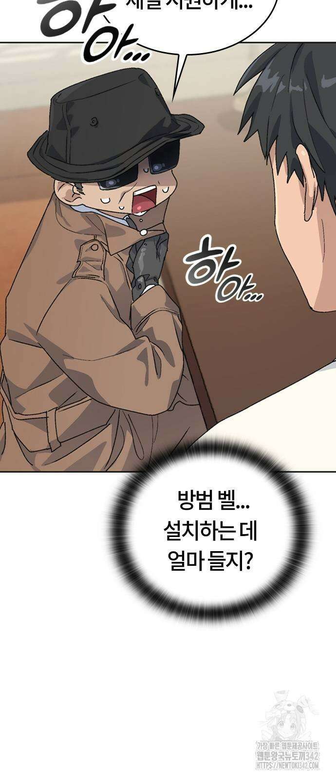 이세계 캠핑으로 힐링 라이프 18화 4