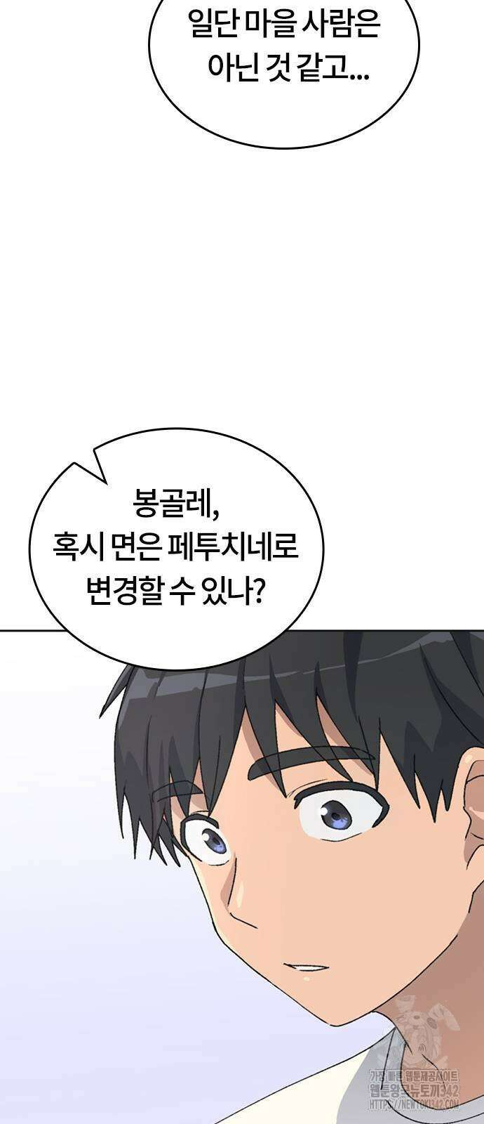 이세계 캠핑으로 힐링 라이프 18화 6