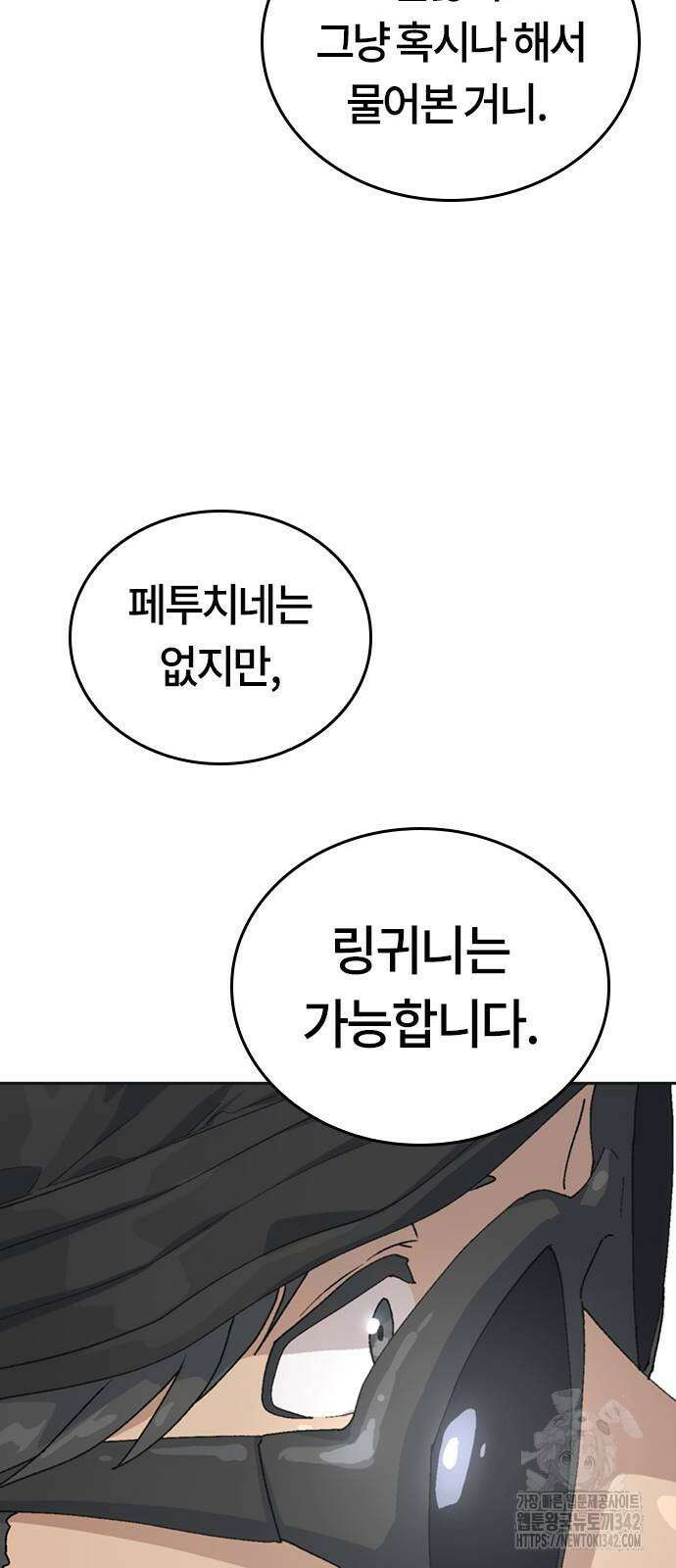 이세계 캠핑으로 힐링 라이프 18화 8