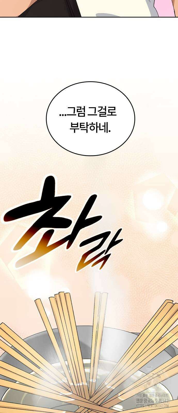 이세계 캠핑으로 힐링 라이프 18화 10