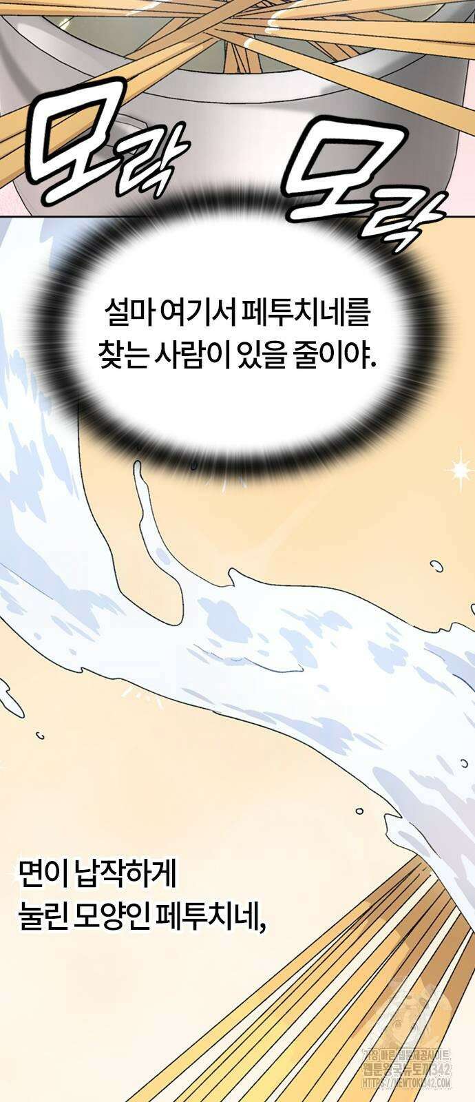 이세계 캠핑으로 힐링 라이프 18화 11