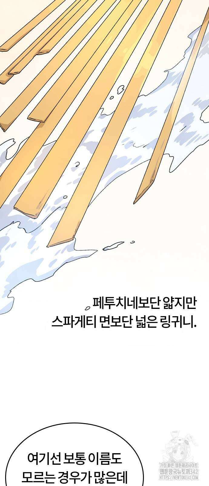 이세계 캠핑으로 힐링 라이프 18화 12