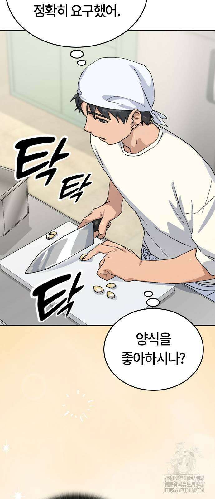 이세계 캠핑으로 힐링 라이프 18화 13