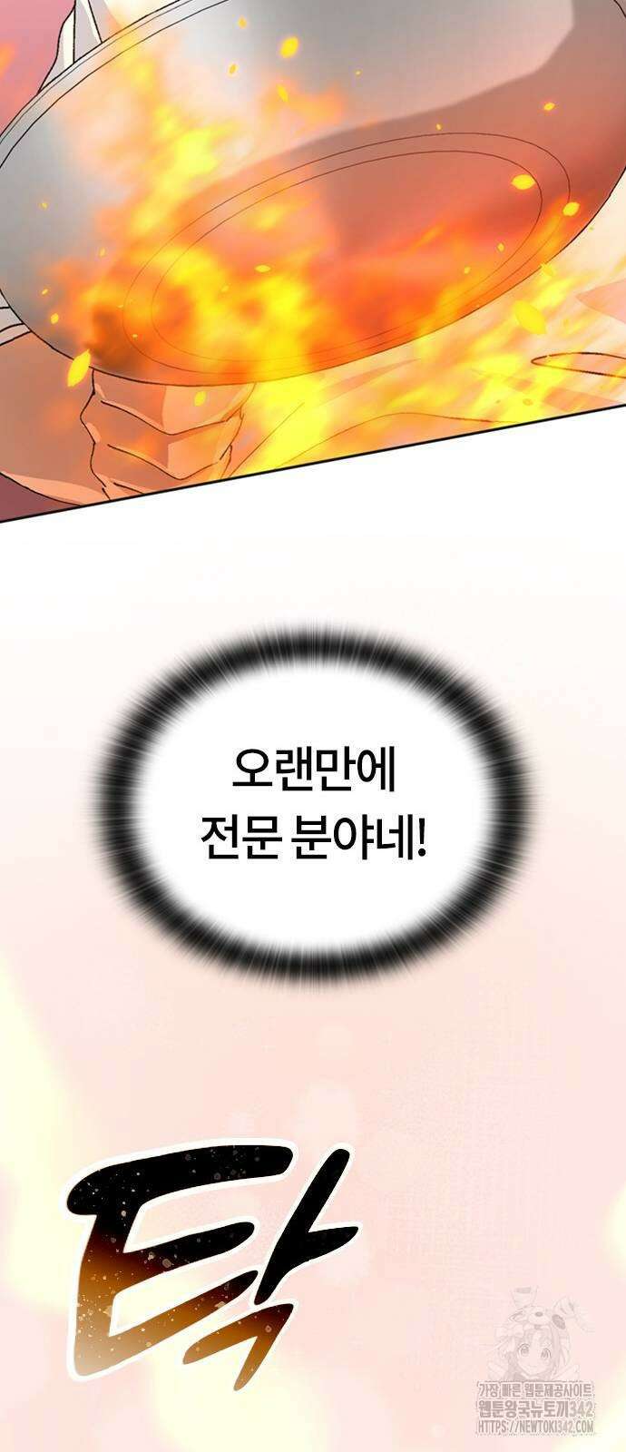 이세계 캠핑으로 힐링 라이프 18화 16