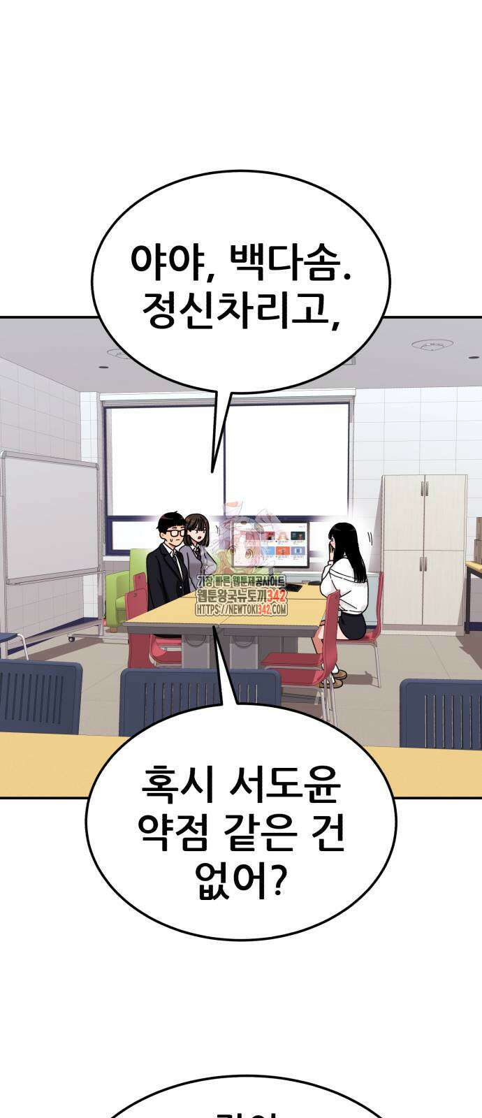 1등급 싸움과외 24화 1