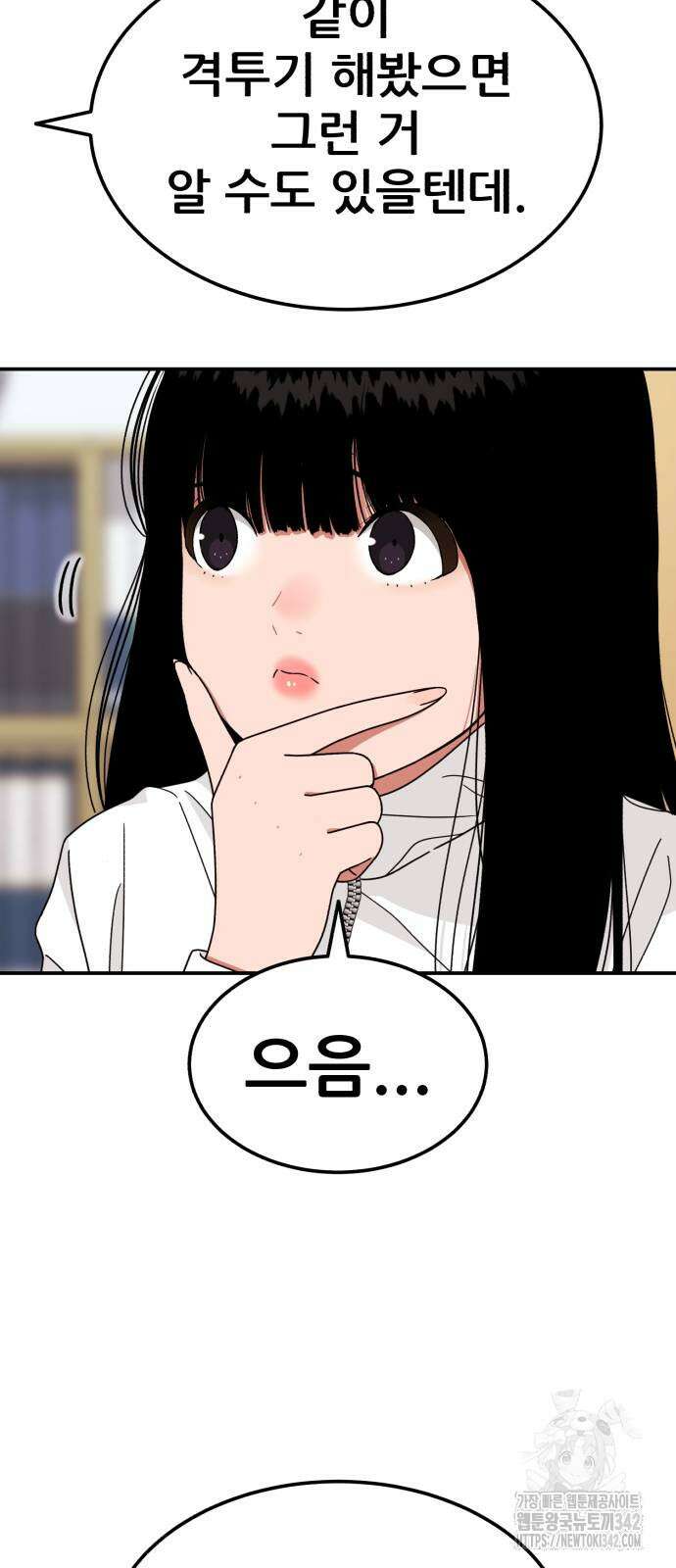 1등급 싸움과외 24화 2