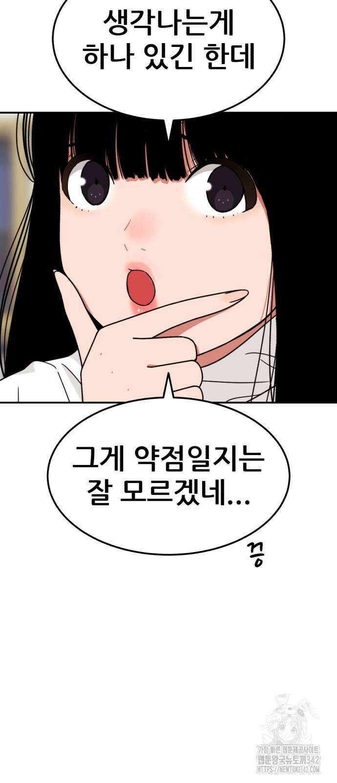 1등급 싸움과외 24화 3